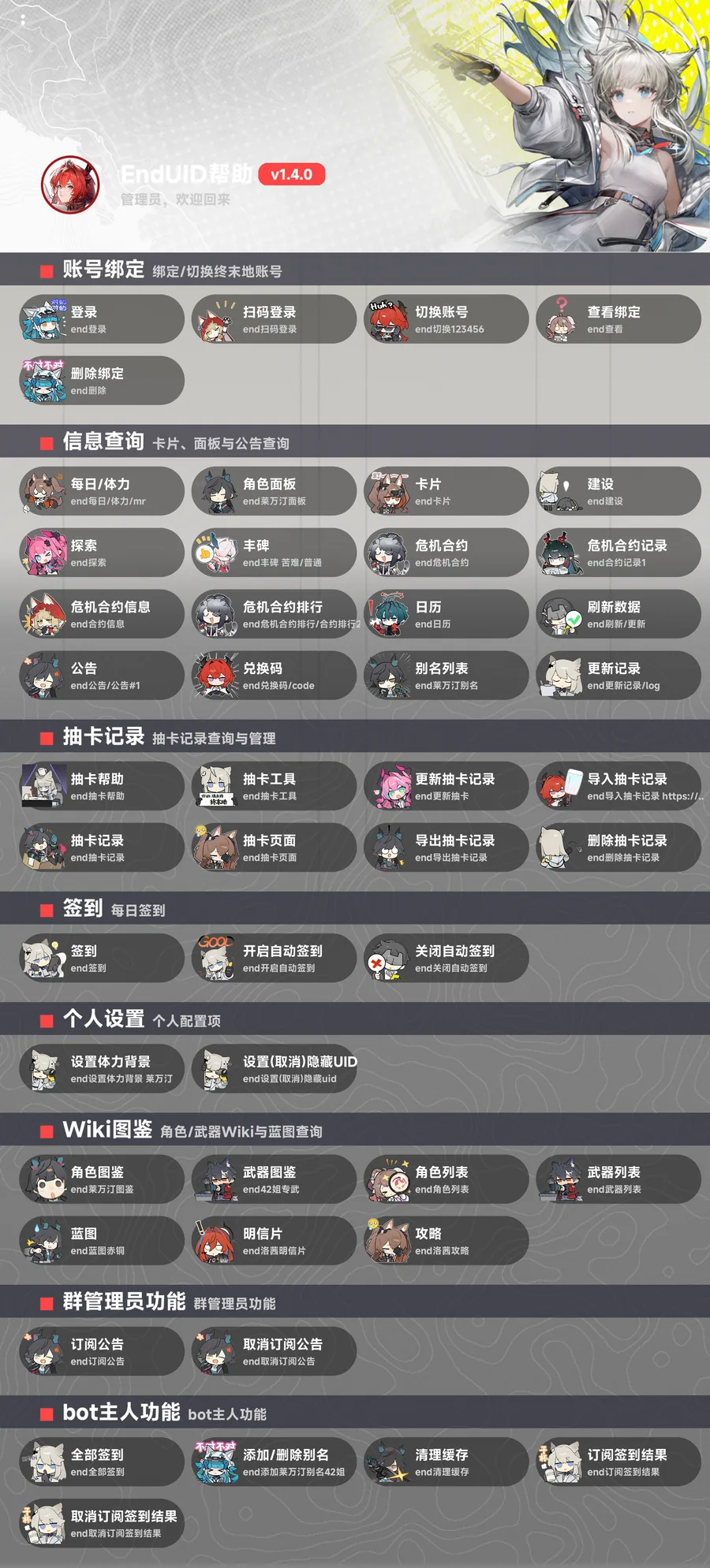 终末地 enduid 帮助