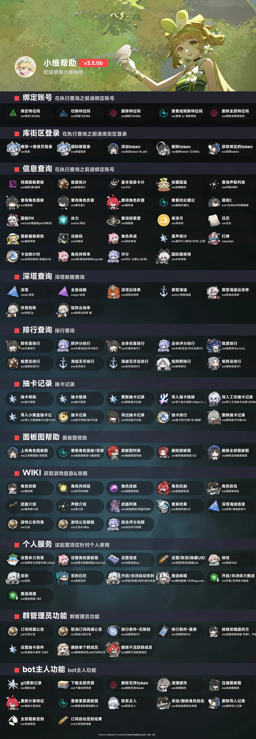 鸣潮 xwuid 帮助