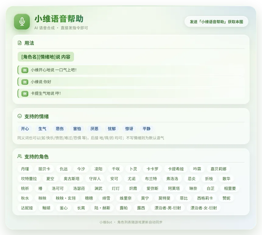 语音帮助