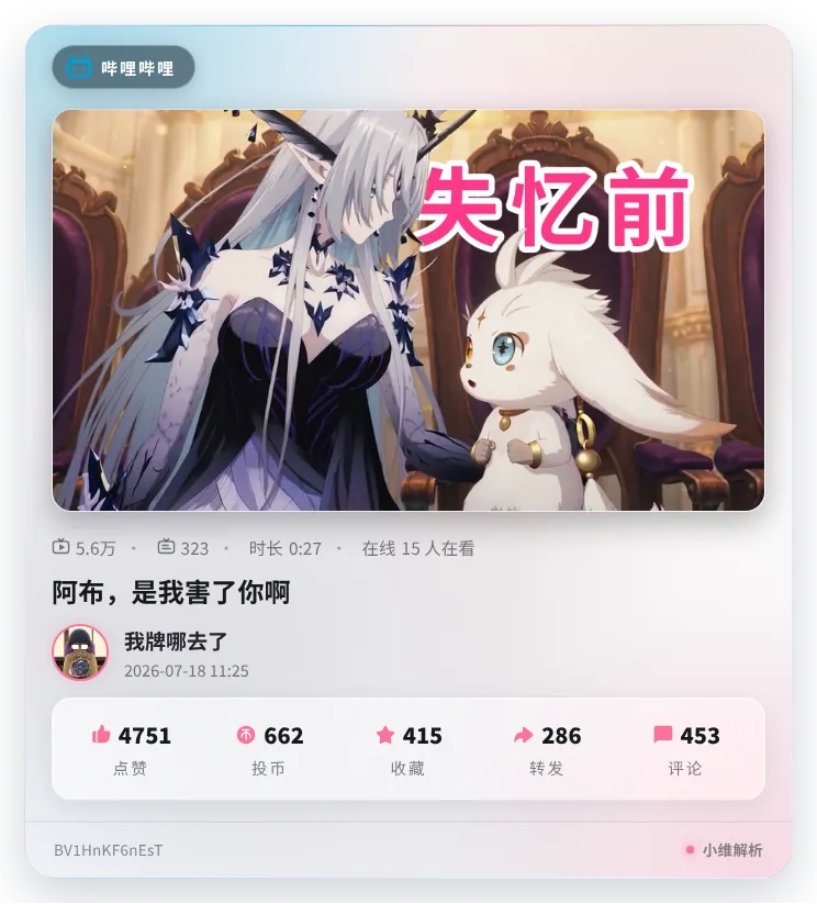 B站解析