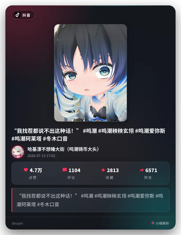 抖音解析