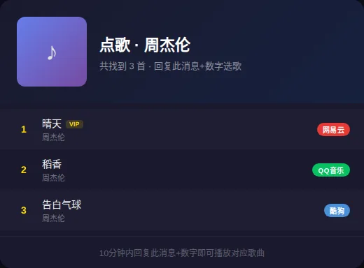 点歌